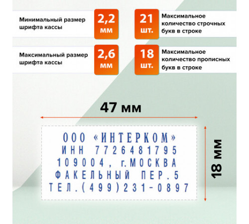 Штамп самонаборный 5-строчный, оттиск 47х18 мм, синий без рамки, GRM 30, КАССА В КОМПЛЕКТЕ, 116000030