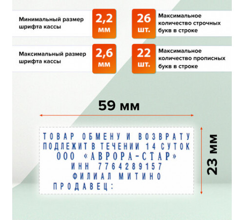 Штамп самонаборный 6-строчный, оттиск 59х23 мм, синий без рамки, GRM 40, КАССА В КОМПЛЕКТЕ, 116000045