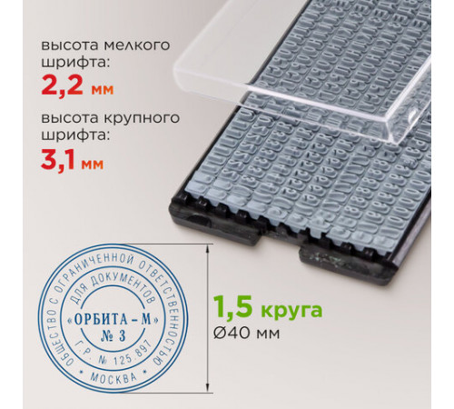 Печать самонаборная STAFF, 1,5 круга, оттиск D=40, 