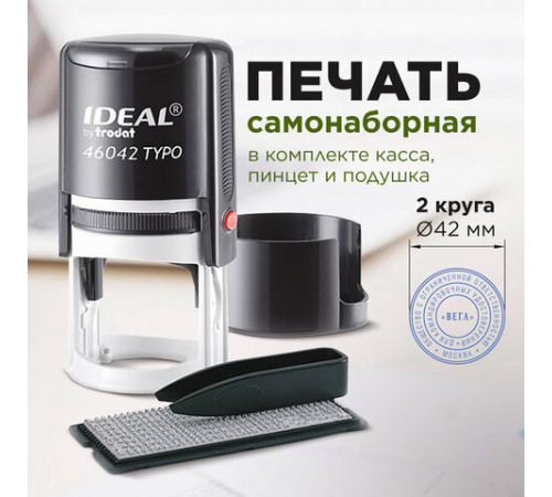 Печать самонаборная 2 круга, оттиск D=42, синий, TRODAT IDEAL 46042 R2, крышка, КАССА, 161485