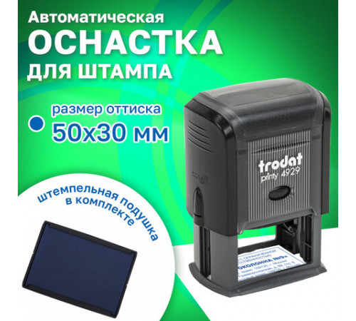 Оснастка для штампа, оттиск 50х30 мм, синий, TRODAT 4929 P3, корпус черный, подушка, 53063