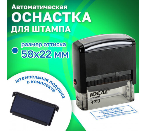 Оснастка для штампа, оттиск 58х22 мм, синий, TRODAT IDEAL 4913 P2, корпус черный, подушка, 125423
