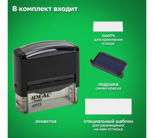 Оснастка для штампа, оттиск 70х25 мм, синий, TRODAT IDEAL 4915 P2, корпус черный, подушка, 125429