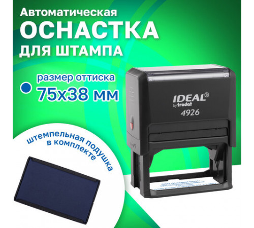 Оснастка для штампа, оттиск 75х38 мм, синий, TRODAT IDEAL 4926 P2, корпус черный, подушка, 167471/202767