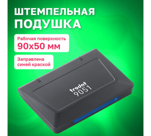 Штемпельная подушка TRODAT 9051, 90х50 мм, синяя, 56332