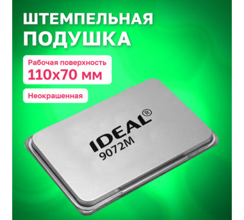 Штемпельная подушка TRODAT IDEAL 9072М, 110х70 мм, металлический корпус, НЕОКРАШЕННАЯ, 190568