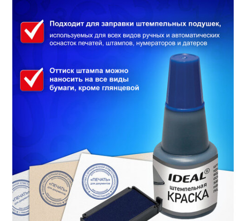 Краска штемпельная TRODAT IDEAL, синяя, 24 мл, на водной основе, 7711с, 153079