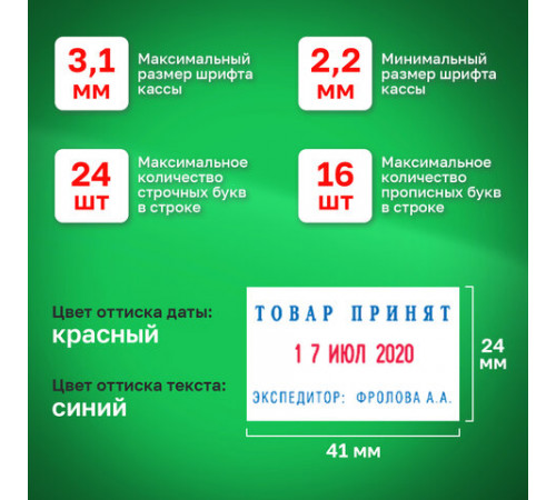 Датер самонаборный, 2 строки + дата, оттиск 41х24 мм, сине-красный, TRODAT 4750 P4, КАССА, 141427