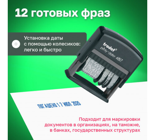 Датер-мини, месяц БУКВАМИ, 