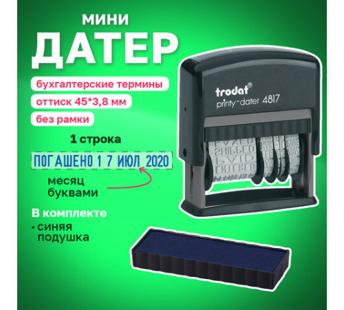 Датер-мини, месяц БУКВАМИ, 