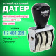 Датер ручной ленточный, месяц БУКВАМИ, оттиск 25х4 мм, синий, TRODAT 1010, 78471