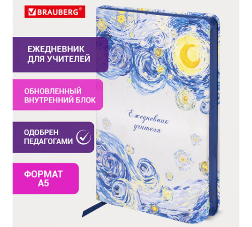 Ежедневник учителя специализированный А5 215х145 мм, BRAUBERG, под кожу, 144 л., 