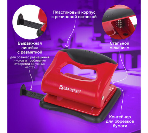 Дырокол BRAUBERG 