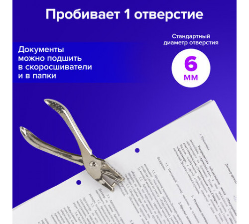 Дырокол металлический на 1 отверстие BRAUBERG 