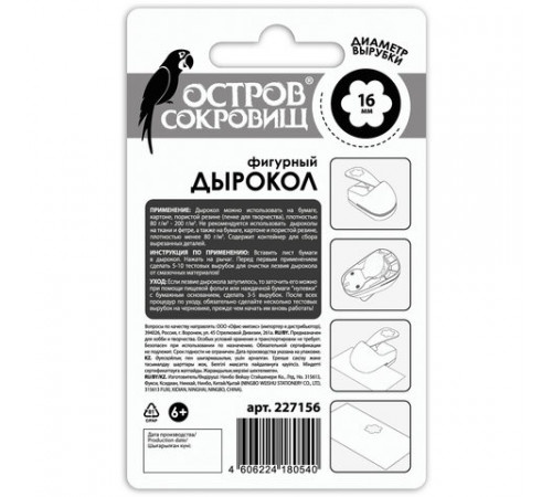 Дырокол фигурный 