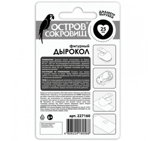 Дырокол фигурный 