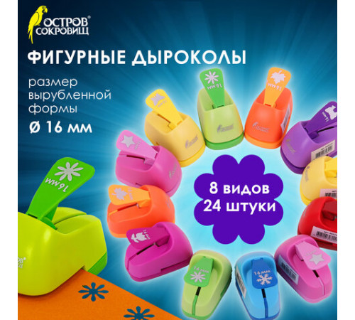 Дырокол фигурный 1 шт., диаметр вырубки 16 мм, 8 видов ассорти, ОСТРОВ СОКРОВИЩ, 665225