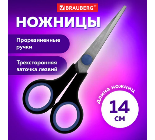 Ножницы BRAUBERG 