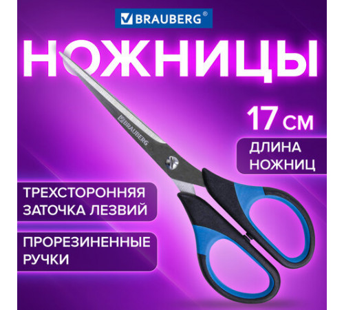 Ножницы BRAUBERG 