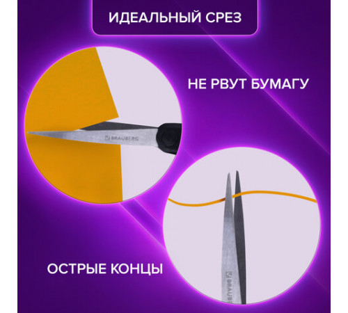 Ножницы BRAUBERG 