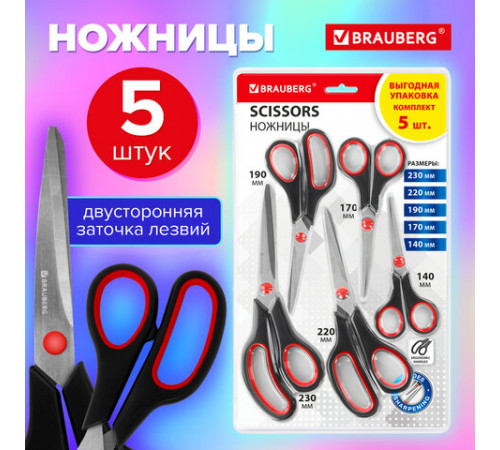 Ножницы BRAUBERG SOFT GRIP НАБОР 5 штук (140, 170, 190, 220, 240 мм), эргономичные черно-красные ручки, ВЫГОДНАЯ УПАКОВКА, 238410