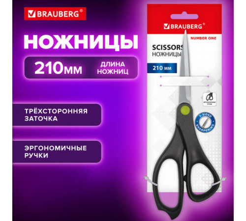 Ножницы BRAUBERG 