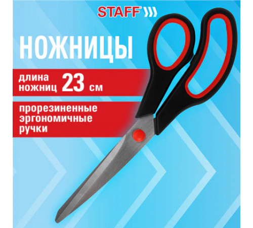 Ножницы 230 мм, бюджет, резиновые вставки, черно-красные, STAFF ECO, 238946