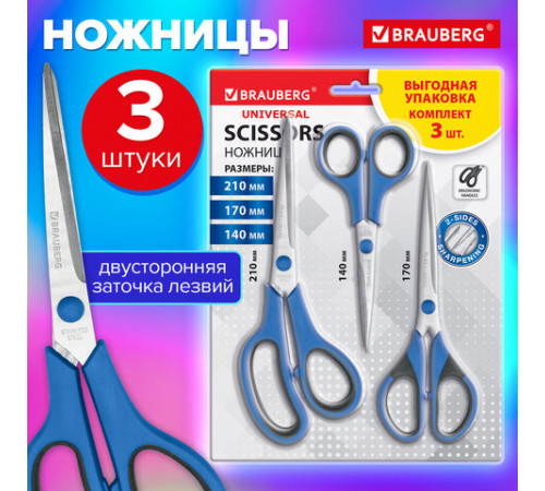 Ножницы BRAUBERG 