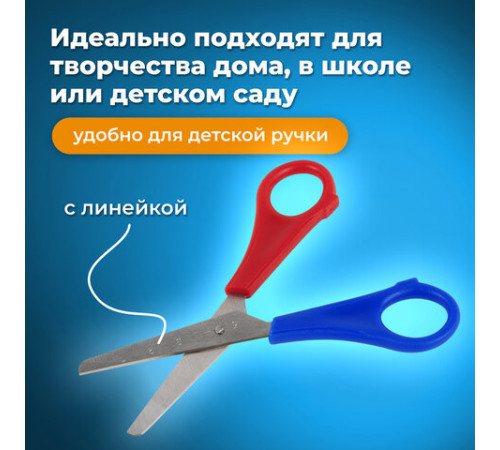 Ножницы ПИФАГОР, 130 мм, для левши, с линейкой, в картонной упаковке с европодвесом, 236784