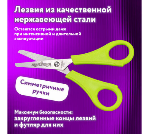 Ножницы ЮНЛАНДИЯ, 135 мм, с линейкой и футляром для лезвий, салатовые, блистер, 237109