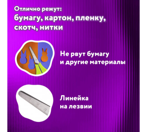 Ножницы ЮНЛАНДИЯ, 135 мм, с линейкой и футляром для лезвий, салатовые, блистер, 237109