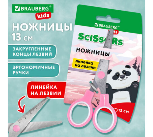 Ножницы BRAUBERG KIDS 130 мм, ручки розовые, закругленные лезвия с линейкой, 274063