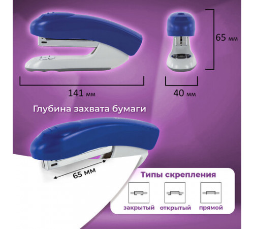Степлер №24/6, 26/6 BRAUBERG 
