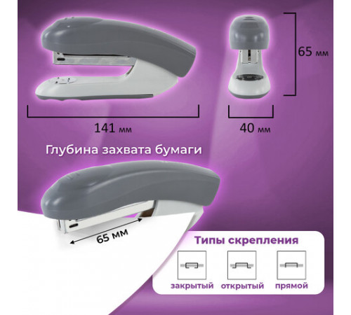 Степлер №24/6, 26/6 BRAUBERG 