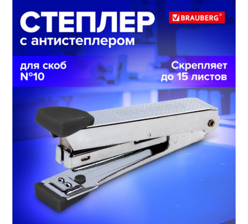 Степлер №10 металлический BRAUBERG 