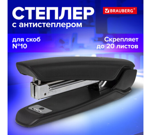 Степлер №10 BRAUBERG 