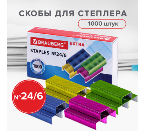 Скобы для степлера цветные №24/6, 1000 штук, BRAUBERG 