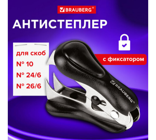 Антистеплер для скоб № 10 и № 24/6, BRAUBERG 