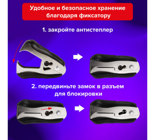 Антистеплер для скоб № 10 и № 24/6, BRAUBERG 