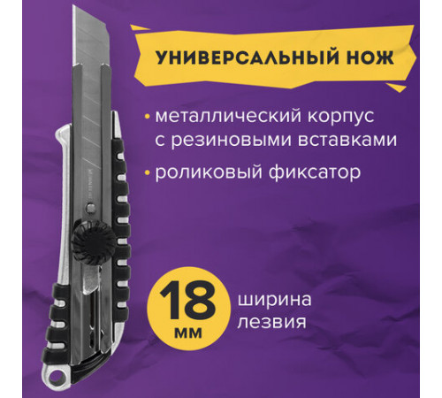 Нож канцелярский 18 мм BRAUBERG 