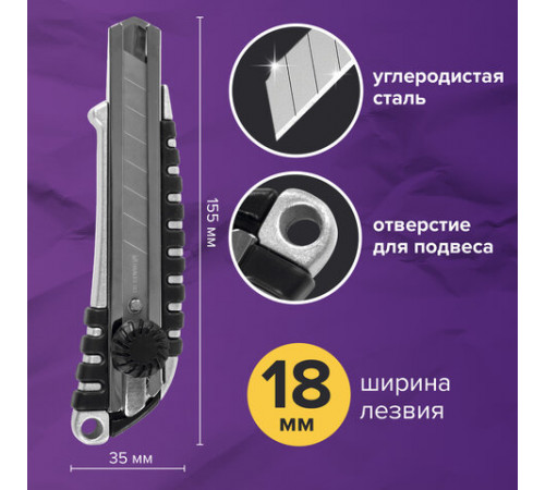 Нож канцелярский 18 мм BRAUBERG 