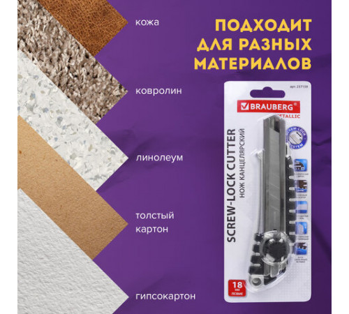 Нож канцелярский 18 мм BRAUBERG 