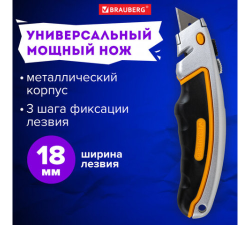 Нож универсальный мощный алюминиевый BRAUBERG 