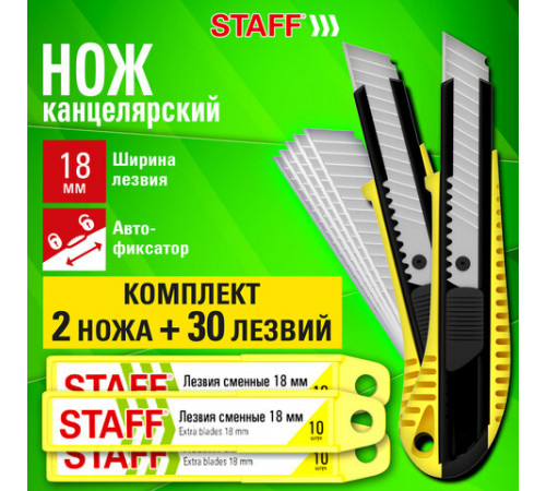 Нож канцелярский 18 мм, КОМПЛЕКТ 2 шт. + 30 ЛЕЗВИЙ, металлические направляющие, STAFF 
