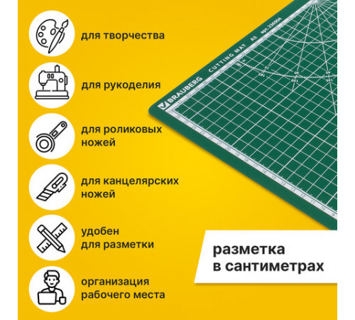 Коврик (мат) для резки BRAUBERG 3-слойный, А3 (450х300 мм), двусторонний, толщина 3 мм, зеленый, 236904