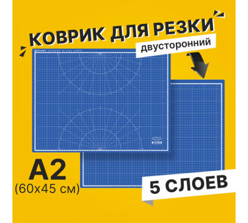 Коврик (мат) для резки BRAUBERG EXTRA 5-слойный, А2 (600х450 мм), двусторонний, толщина 3 мм, синий, 237176