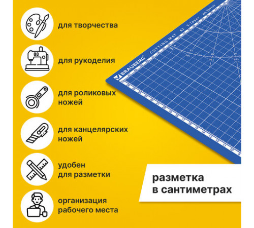 Коврик (мат) для резки BRAUBERG EXTRA 5-слойный, А3 (450х300 мм), двусторонний, толщина 3 мм, синий, 237177