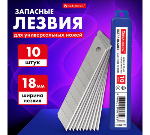 Лезвия для ножей 18 мм BRAUBERG, КОМПЛЕКТ 10 шт., толщина лезвия 0,5 мм, в пластиковом пенале, 230925