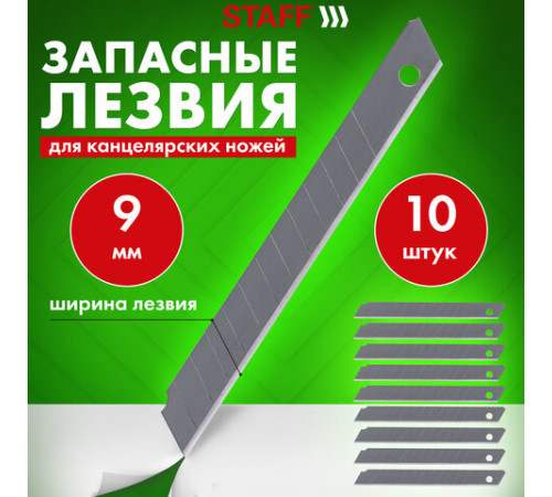 Лезвия для ножей 9 мм КОМПЛЕКТ 10 ШТ., толщина лезвия 0,38 мм, в пластиковом пенале, STAFF 