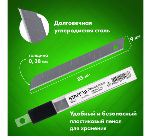 Лезвия для ножей 9 мм КОМПЛЕКТ 10 ШТ., толщина лезвия 0,38 мм, в пластиковом пенале, STAFF 
